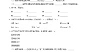 统编版（2024）四年级上册普罗米修斯课后复习题