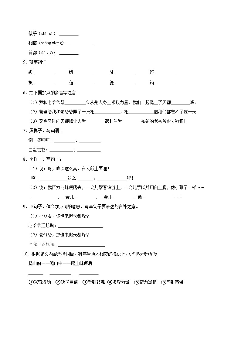 17 爬天都峰(基础练习)2024-2025学年四年级上册语文统编版第2页
