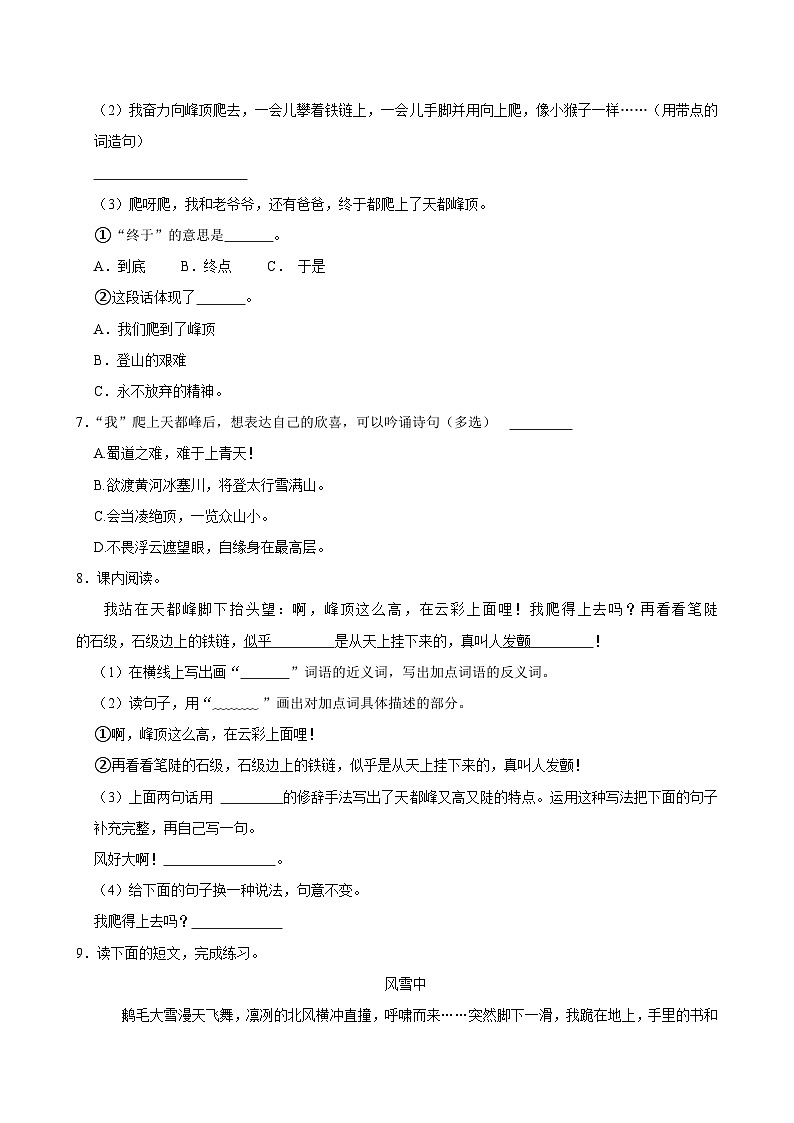 17 爬天都峰(进阶练习)2024-2025学年四年级上册语文统编版第2页