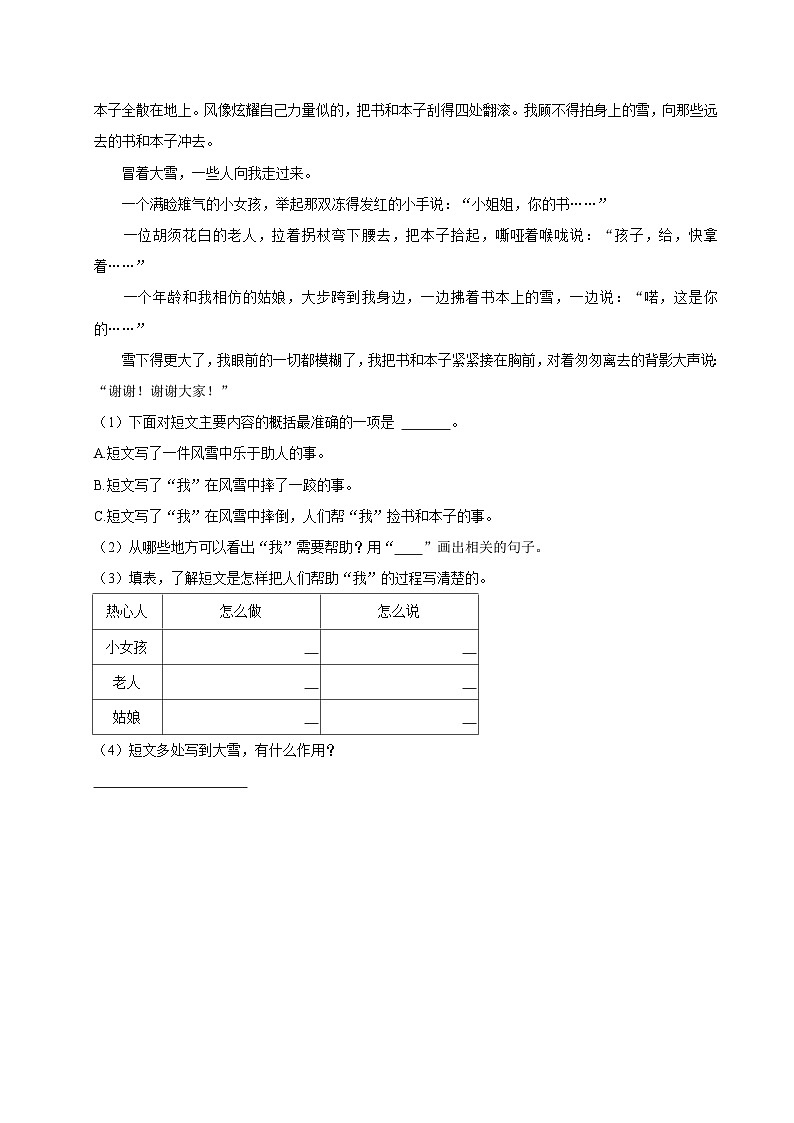 17 爬天都峰(进阶练习)2024-2025学年四年级上册语文统编版第3页