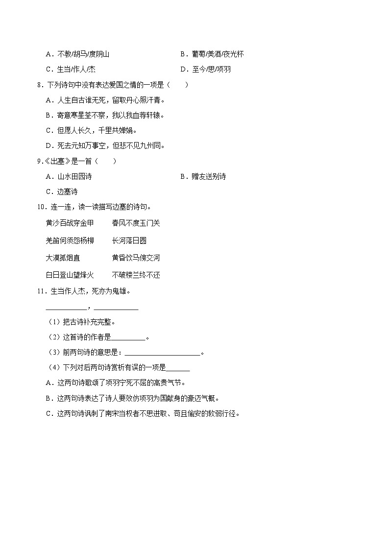 21 古诗三首(基础练习)2024-2025学年四年级上册语文统编版02