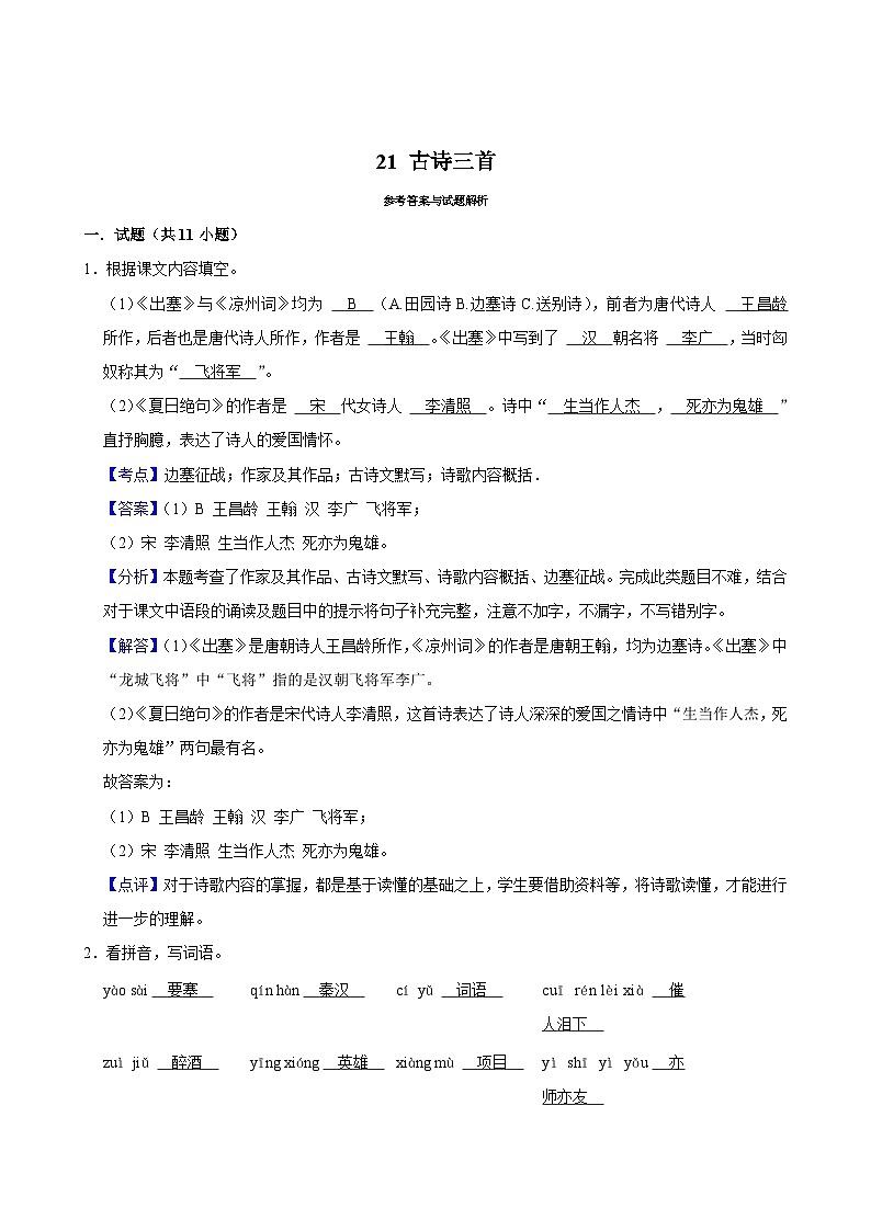 21 古诗三首(基础练习)2024-2025学年四年级上册语文统编版03