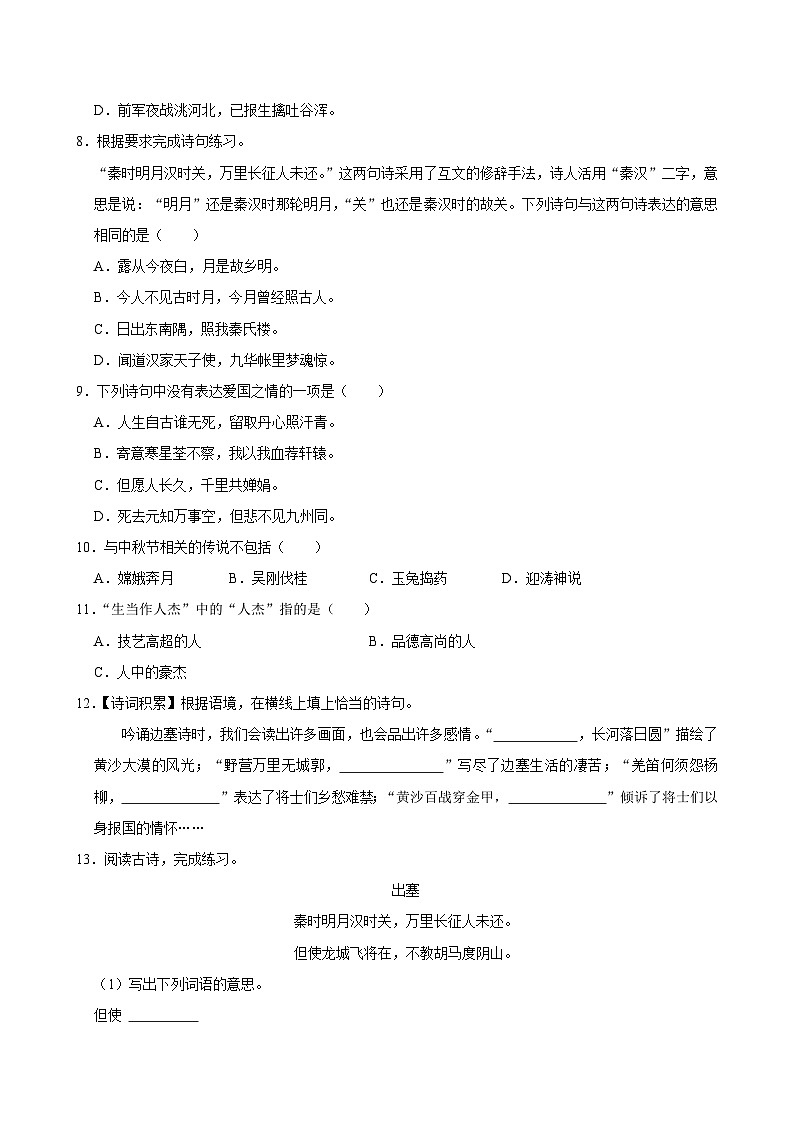 21 古诗三首(进阶练习)2024-2025学年四年级上册语文统编版02