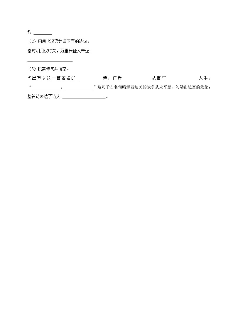 21 古诗三首(进阶练习)2024-2025学年四年级上册语文统编版03