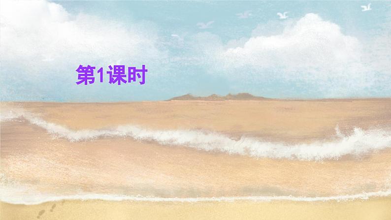 《观潮》精品课件(第一课时)第2页