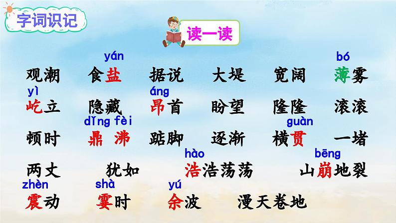 《观潮》精品课件(第一课时)第7页