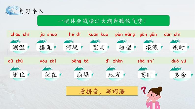 《观潮》名师课件(第二课时)第3页