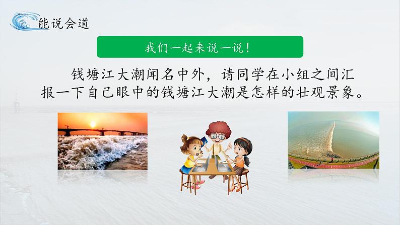 《观潮》名师课件(第二课时)第4页