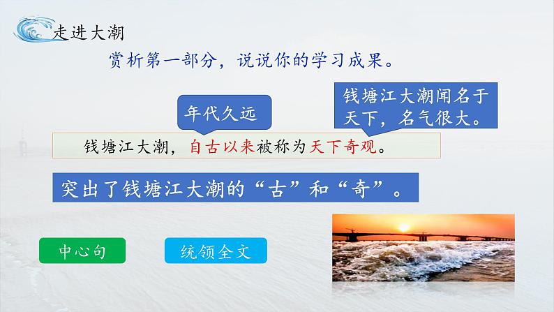 《观潮》名师课件(第二课时)第5页
