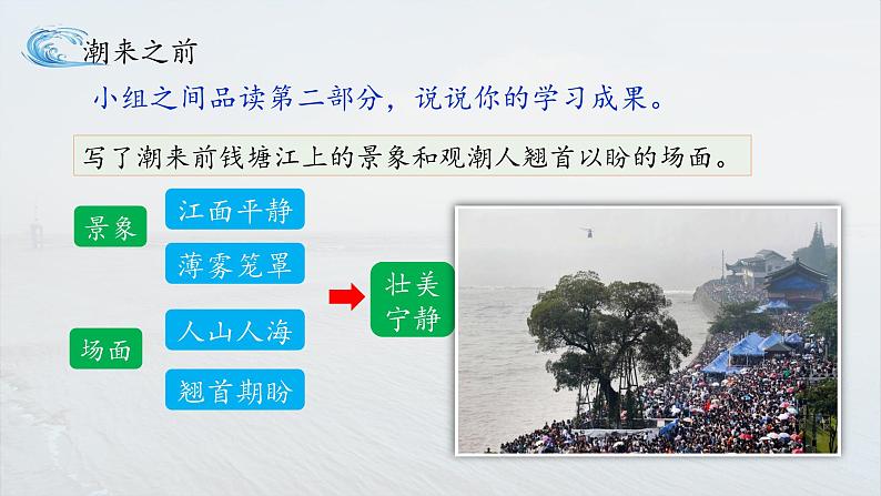 《观潮》名师课件(第二课时)第7页