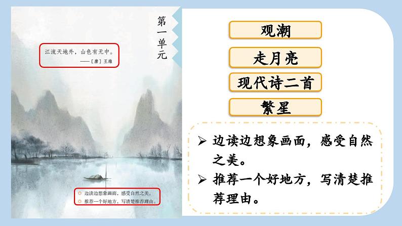 《观潮》新课标课件(第一课时)第2页