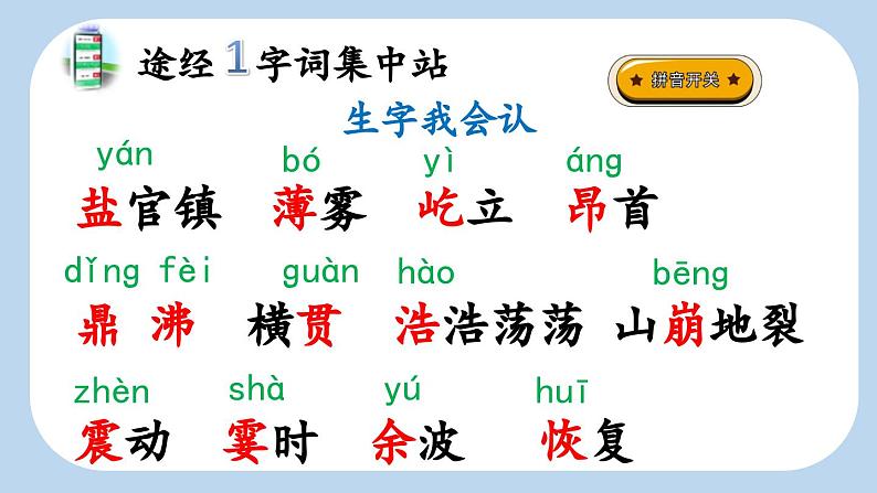 《观潮》新课标课件(第一课时)第7页