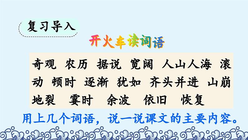 《观潮》优质课件(第二课时)第2页