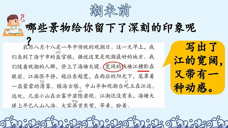 《观潮》优质课件(第二课时)第6页