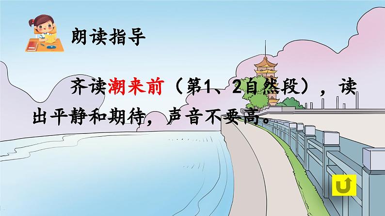 《观潮》优质课件(第二课时)第8页