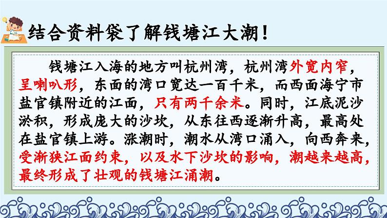 《观潮》优质课件(第一课时)第4页
