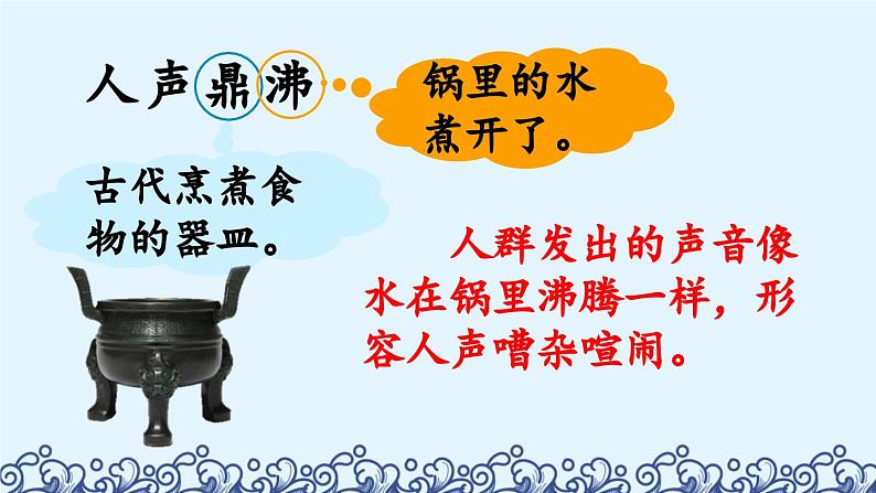 《观潮》优质课件(第一课时)第7页