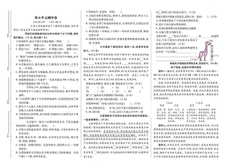 统编版2024五年级语文上册全册【第五单元月考】精品复习备考资料01
