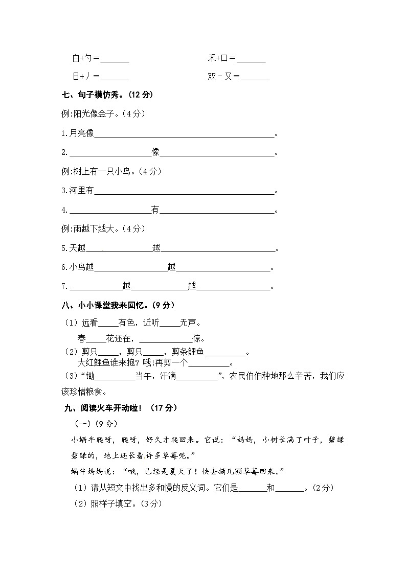 江西省新余市高新区2022-2023学年一年级上学期期末检测语文试题02