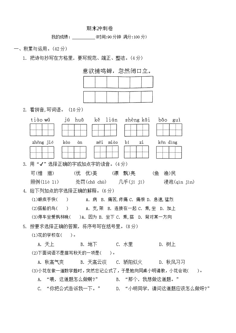 期末冲刺卷-2024-2025学年语文三年级上册统编版第1页