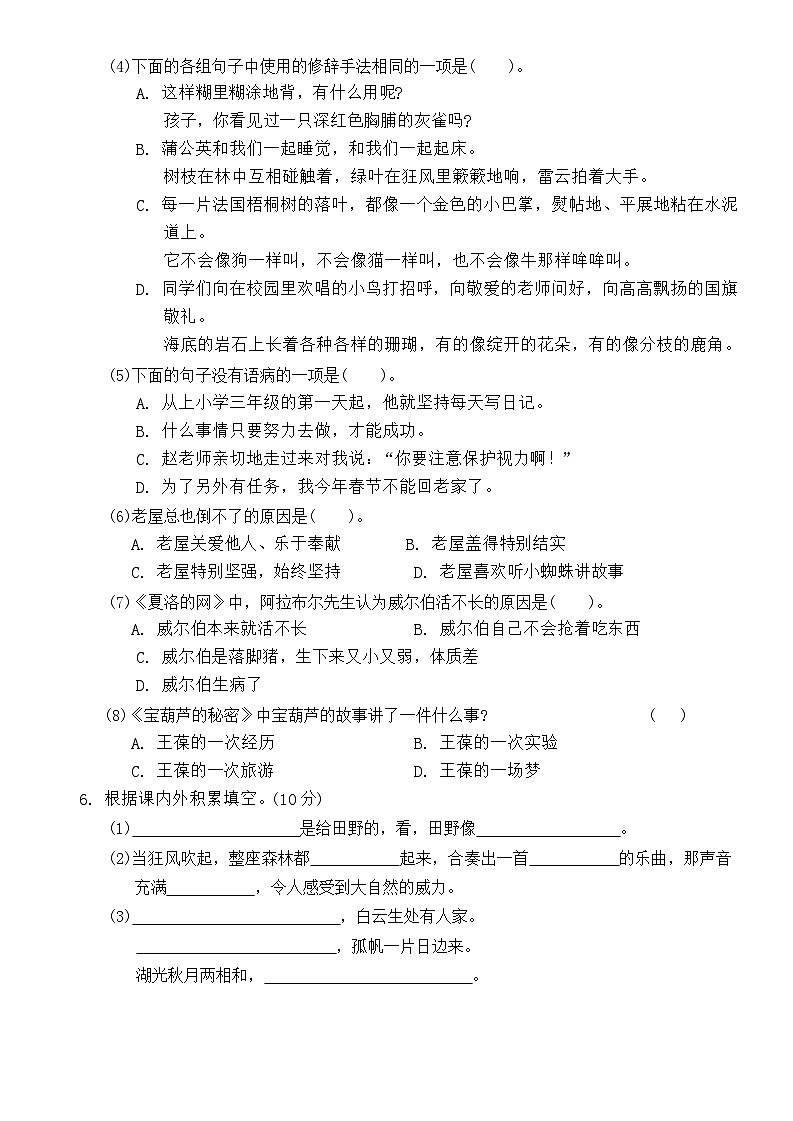 期末冲刺卷-2024-2025学年语文三年级上册统编版第2页