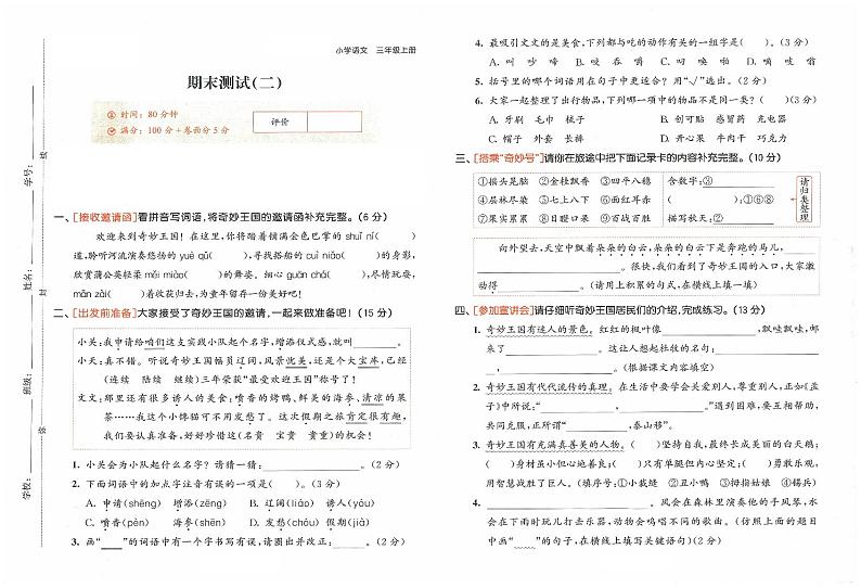 统编版2024三年级语文上册全册【期末复习】备考资料(期末综合复习卷)有答案01