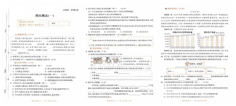 统编版2024五年级语文上册全册【期末复习】备考资料(期末精品测试卷【有答案】)01