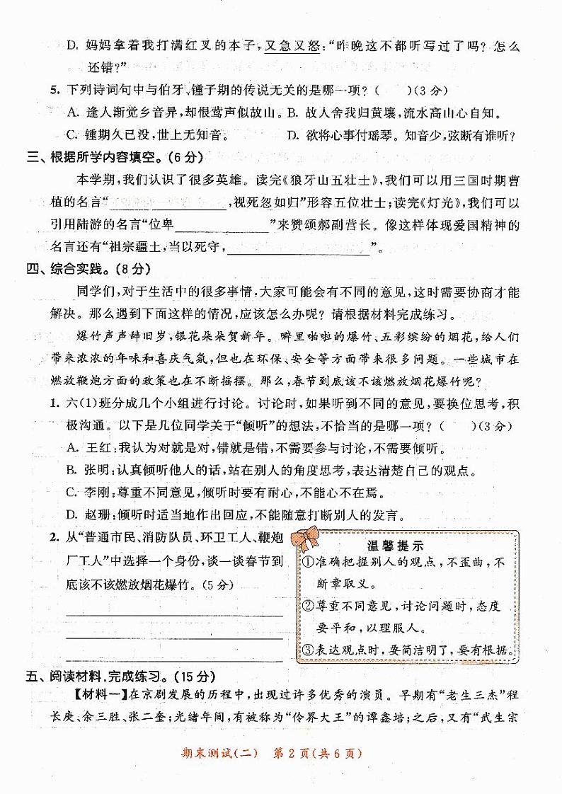 统编版2024六年级语文上册全册【期末复习】备考资料(期末精品测试卷【有答案】)02