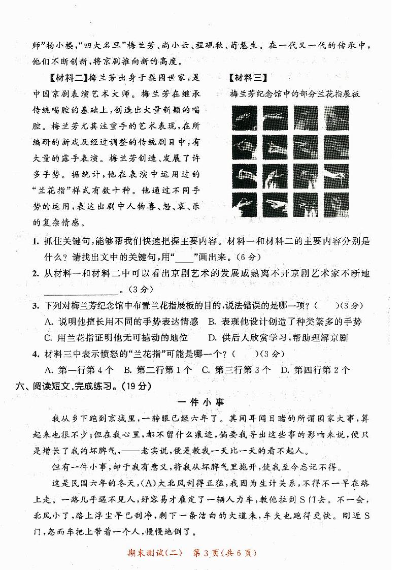 统编版2024六年级语文上册全册【期末复习】备考资料(期末精品测试卷【有答案】)03