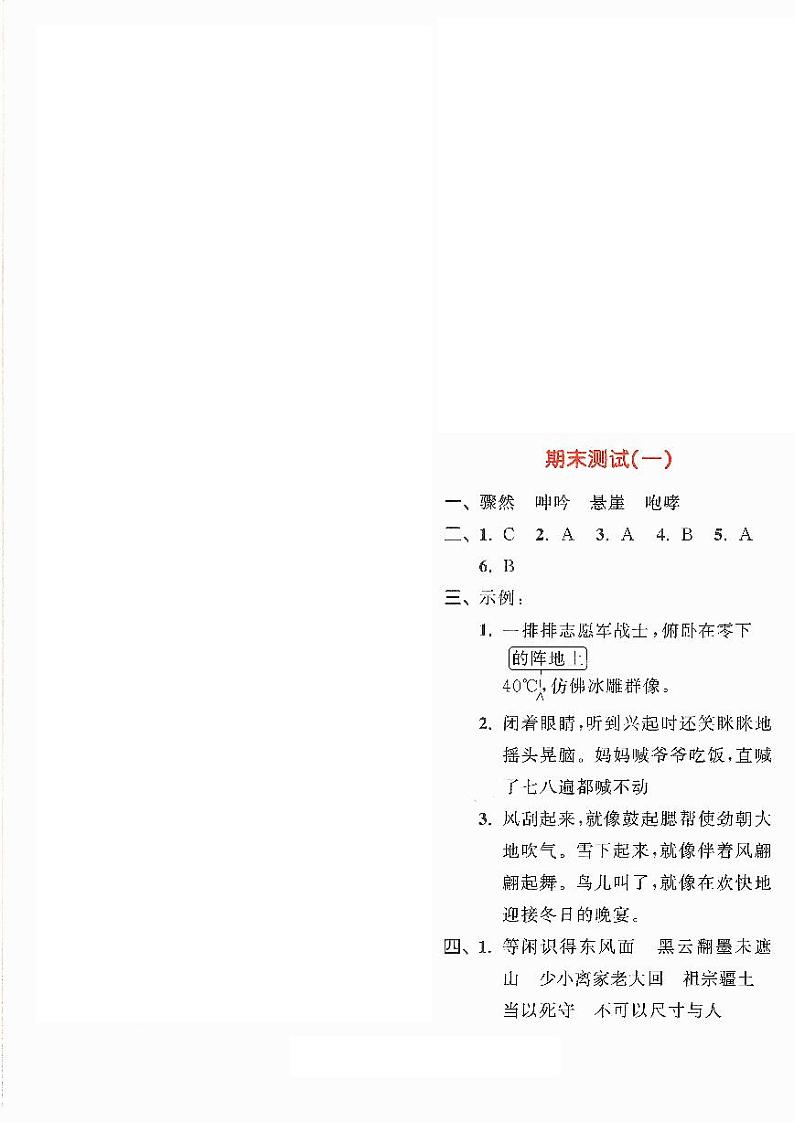 统编版2024六年级语文上册全册【期末复习】备考资料(期末精品测试卷【有答案】)01