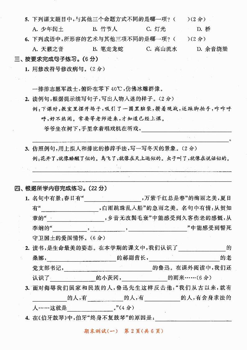 统编版2024六年级语文上册全册【期末复习】备考资料(期末精品测试卷【有答案】)02