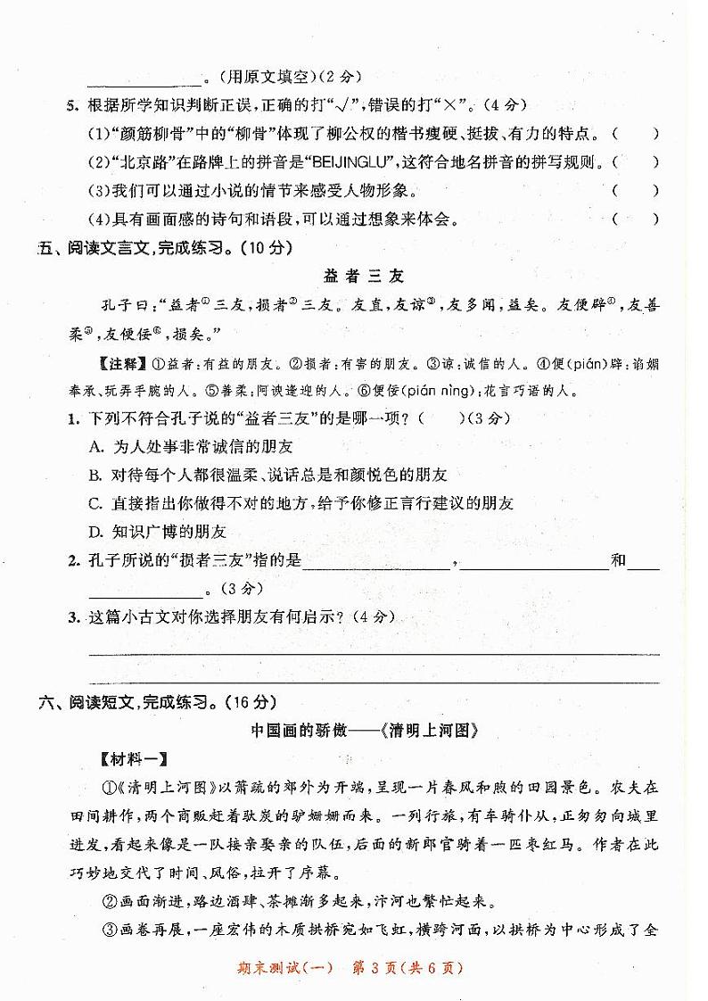 统编版2024六年级语文上册全册【期末复习】备考资料(期末精品测试卷【有答案】)03