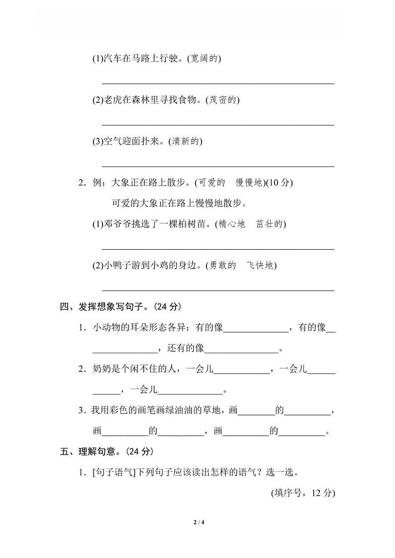 13 句意表达第2页