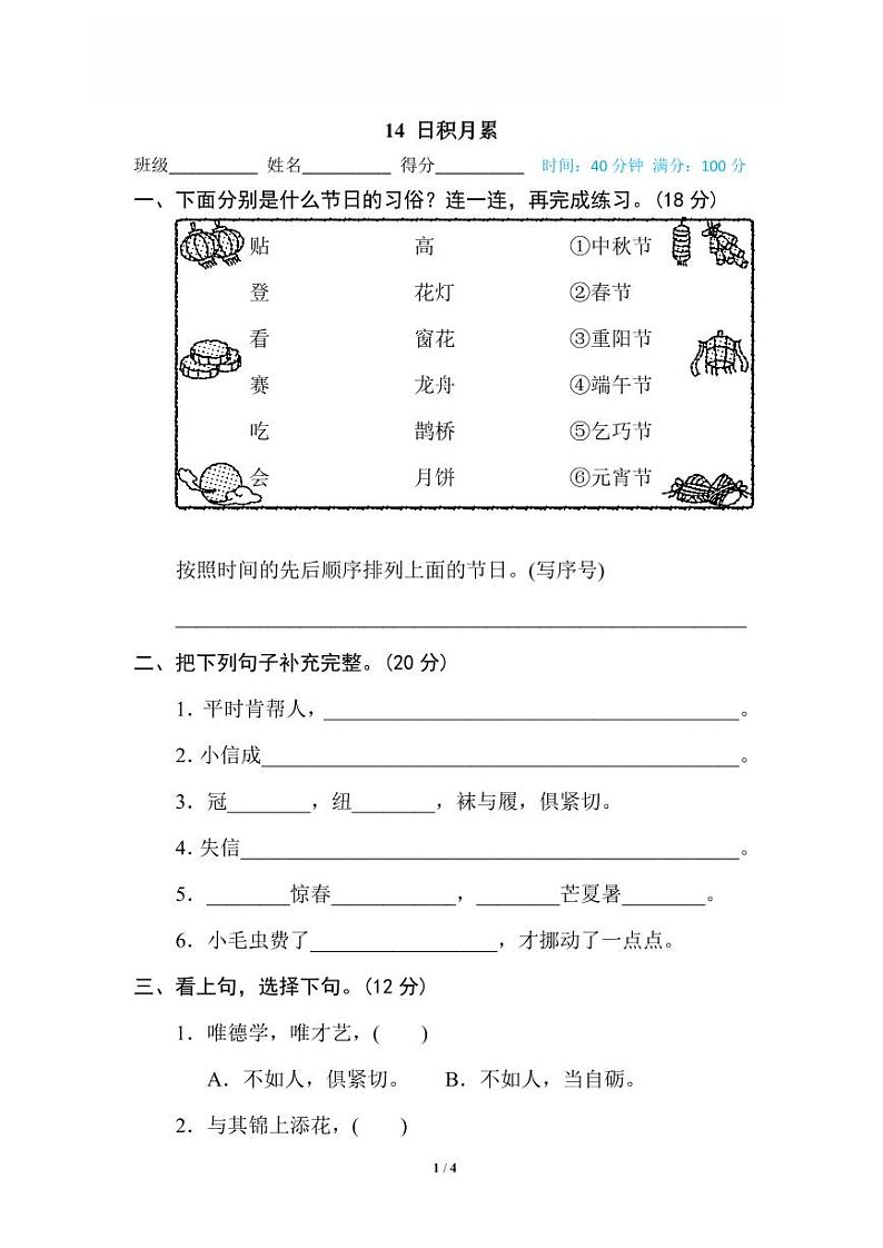 14 日积月累第1页