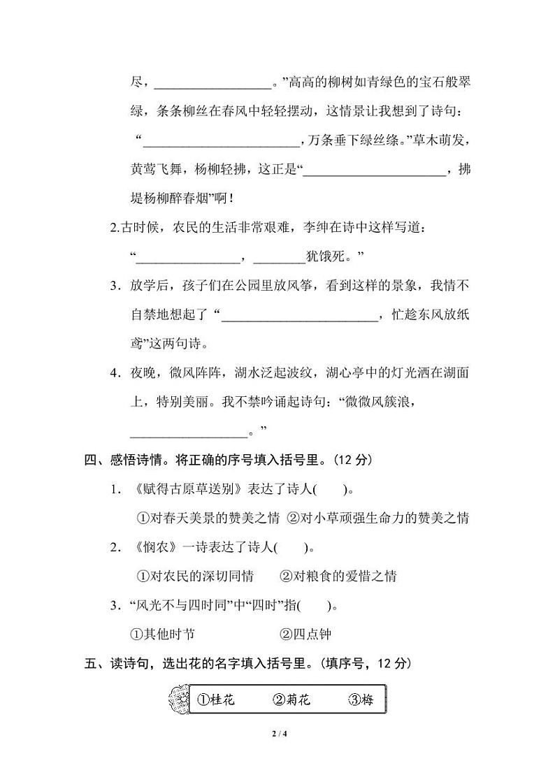 15 诗句运用第2页