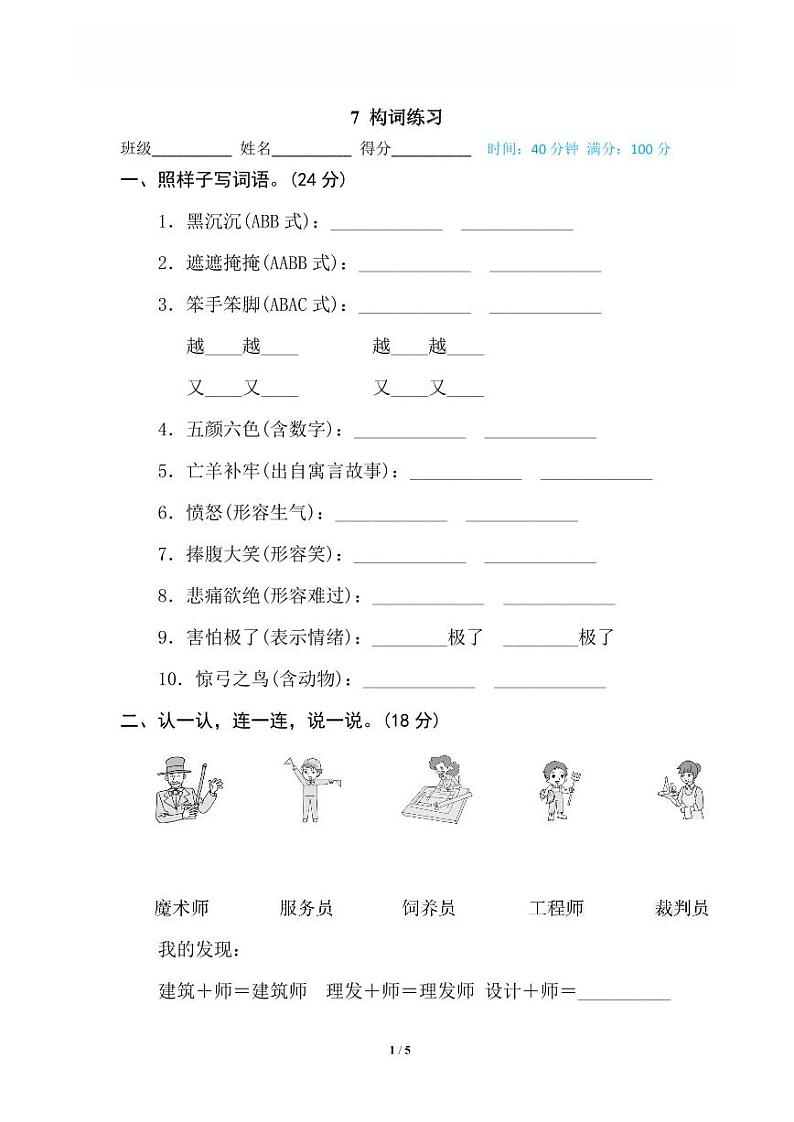 7 构词练习第1页