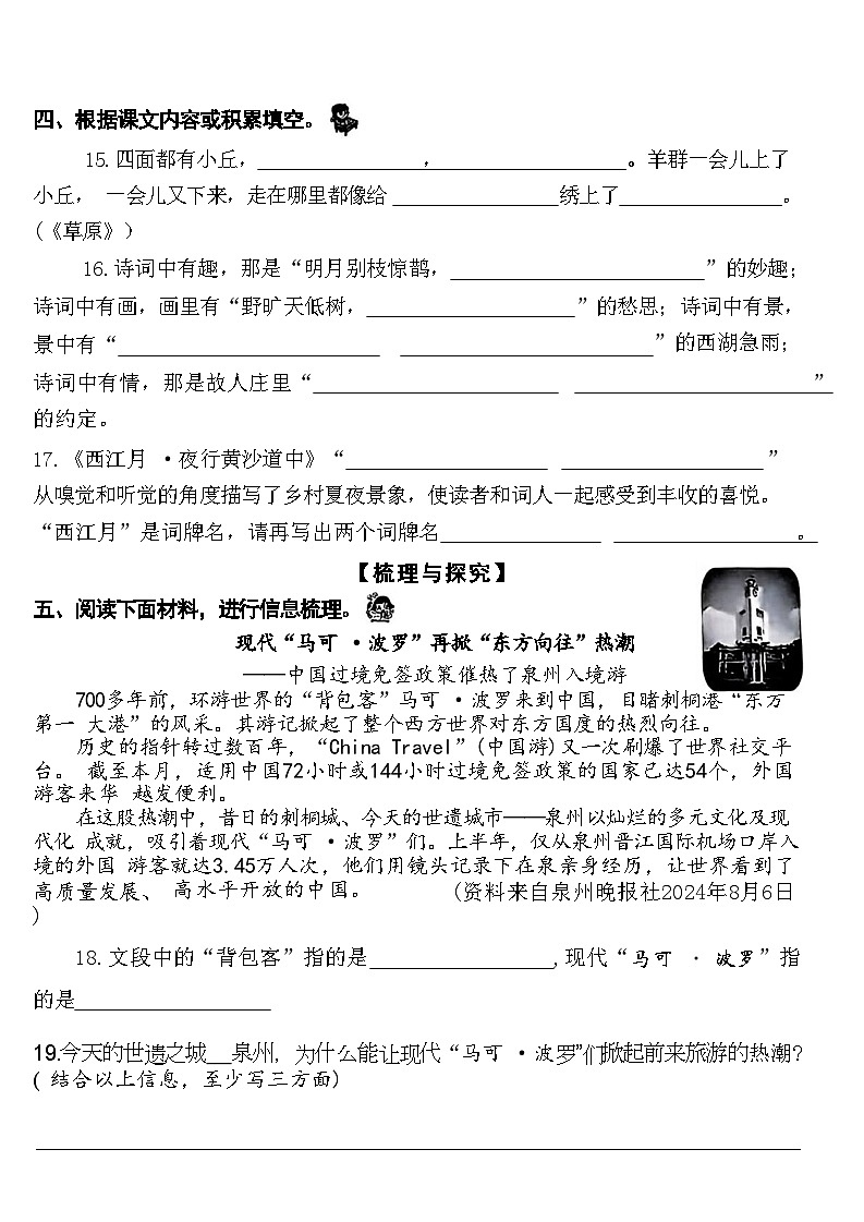 福建省南安市多校2024-2025学年六年级上学期第一次月考语文试题03