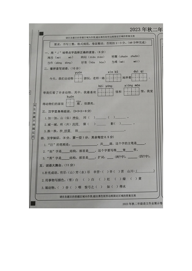 重庆市丰都县2023-2024学年二年级上学期期末考试语文试题第1页