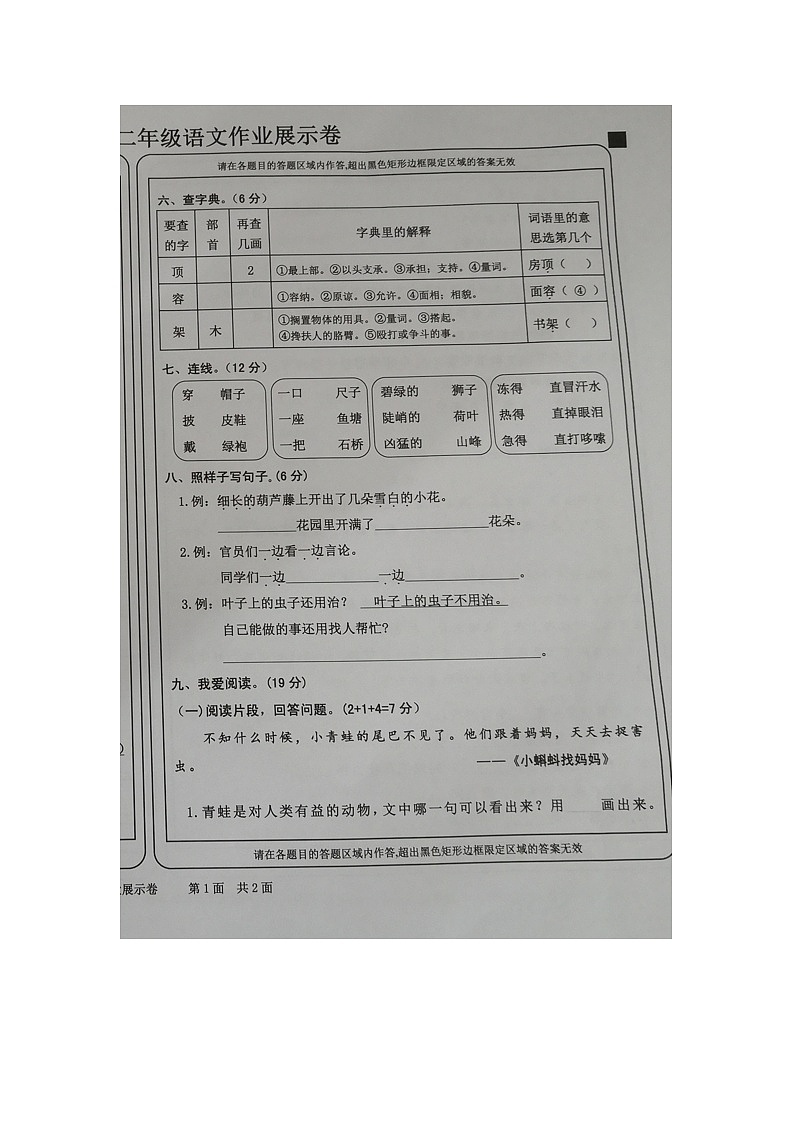 重庆市丰都县2023-2024学年二年级上学期期末考试语文试题第2页