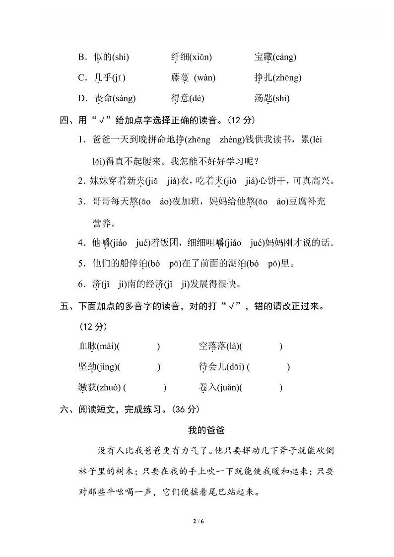 2 多音字第2页