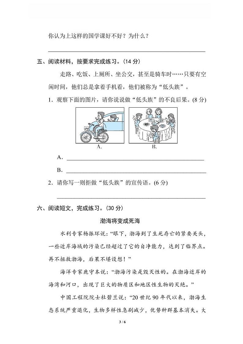 14 口语交际第3页