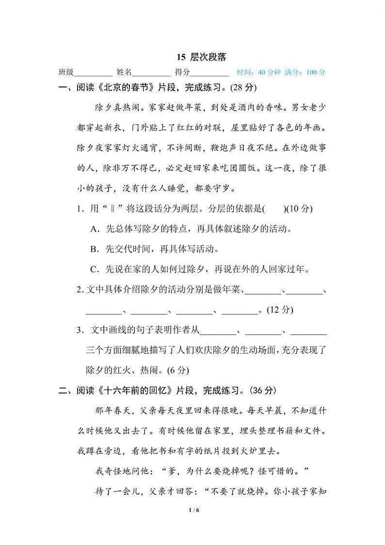 15 层次段落第1页