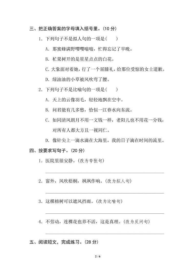 10 修辞手法第2页