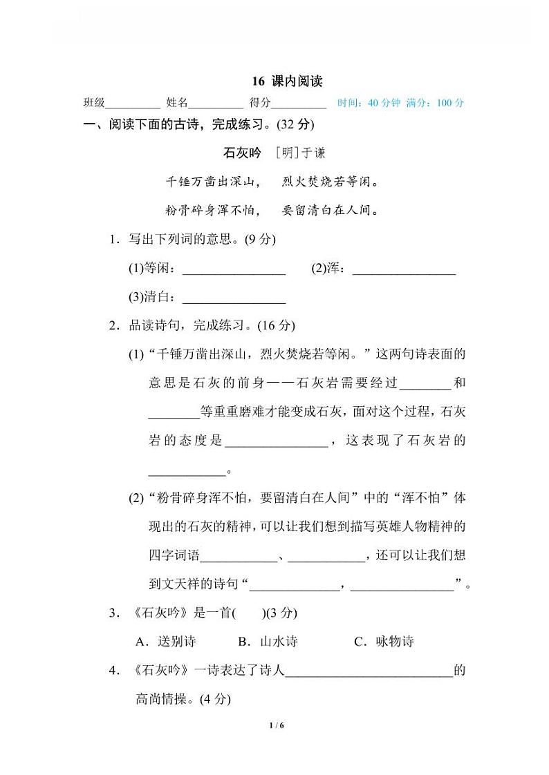 16 课内阅读第1页