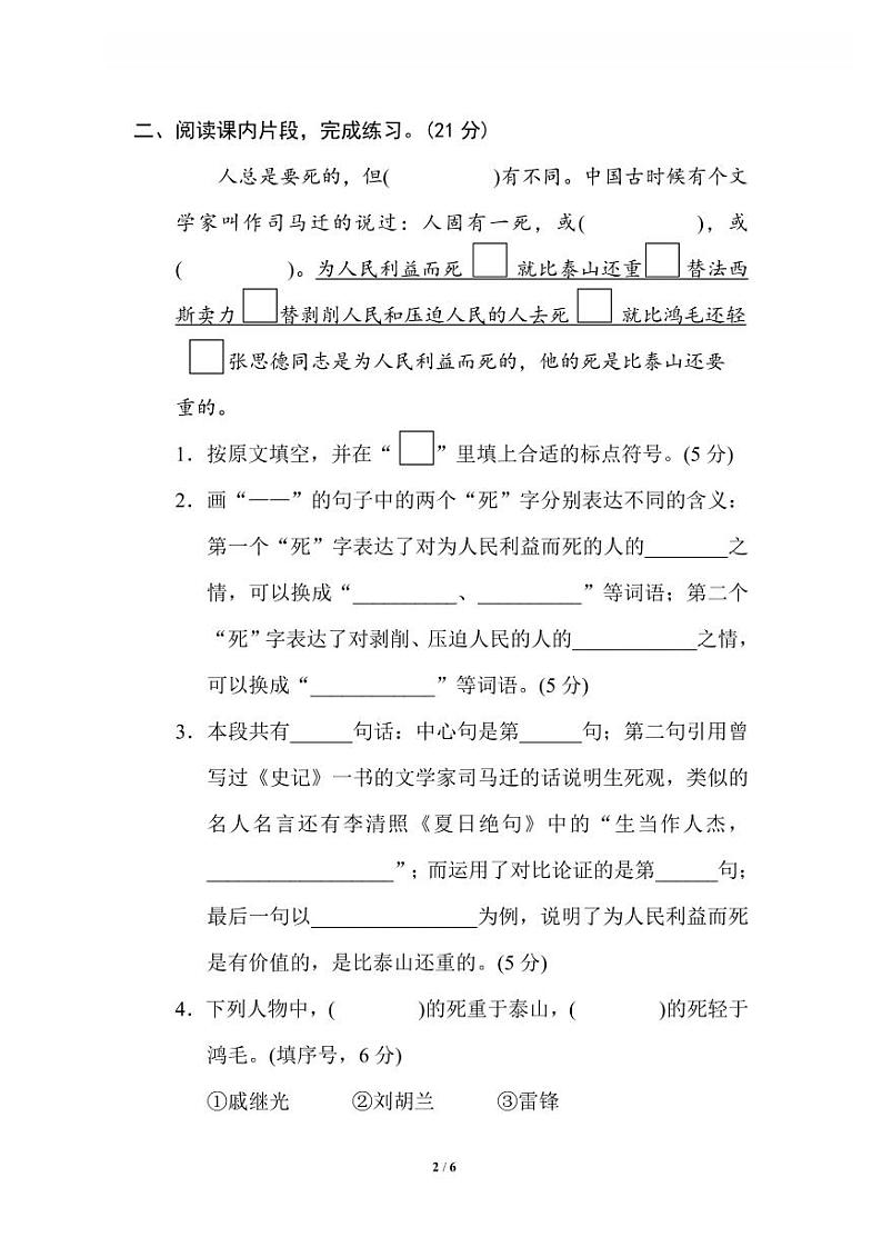 16 课内阅读第2页