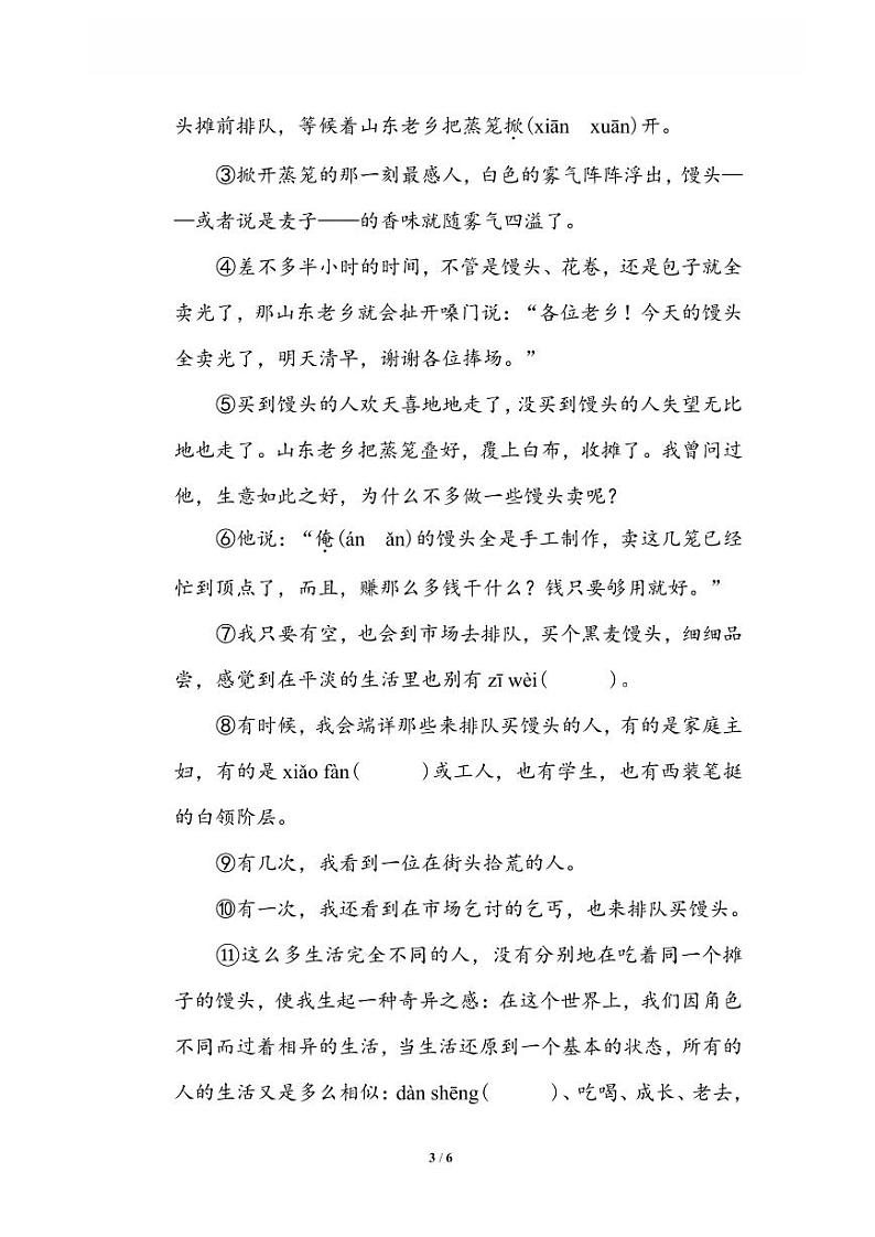 1 汉字正音 生字新词第3页