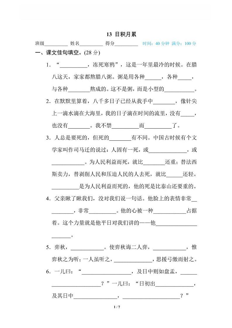 13 日积月累第1页