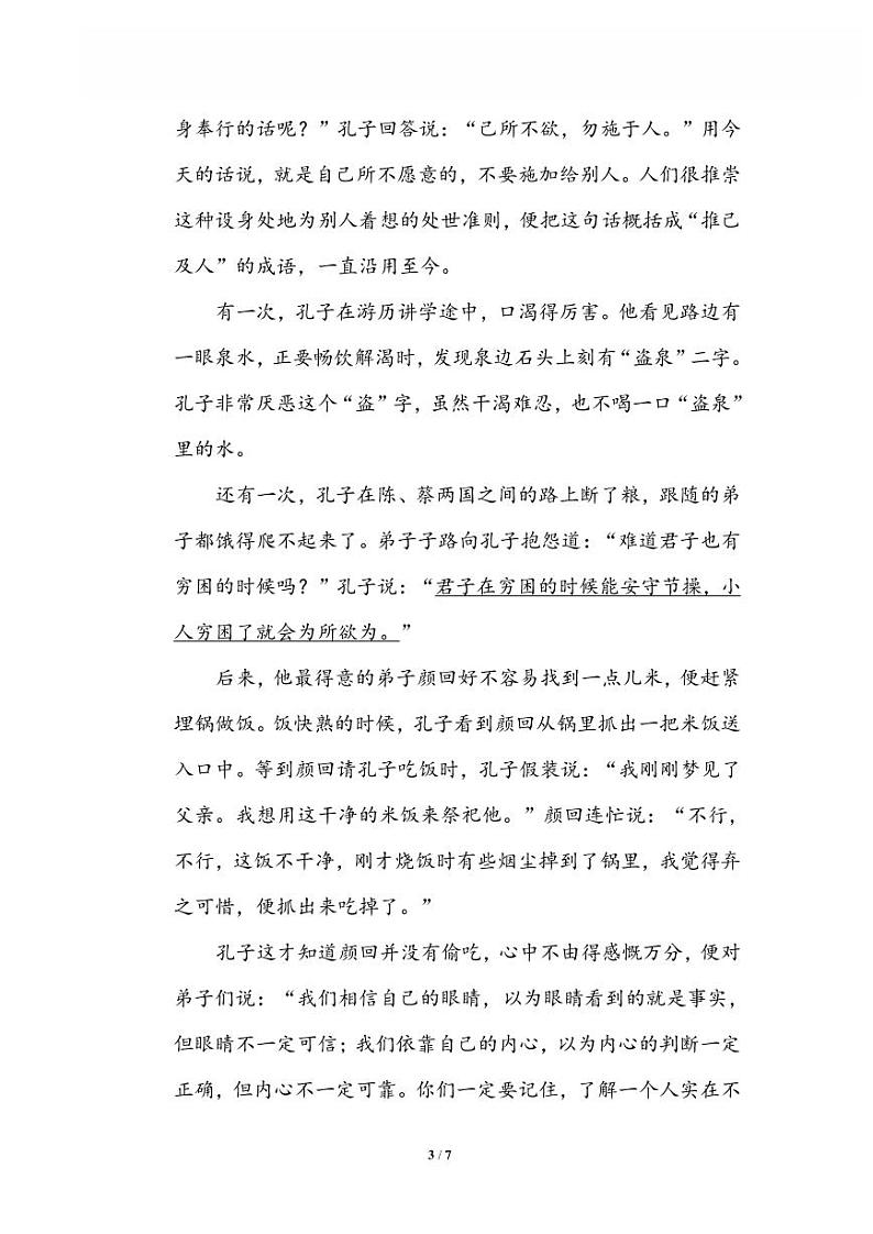 13 日积月累第3页