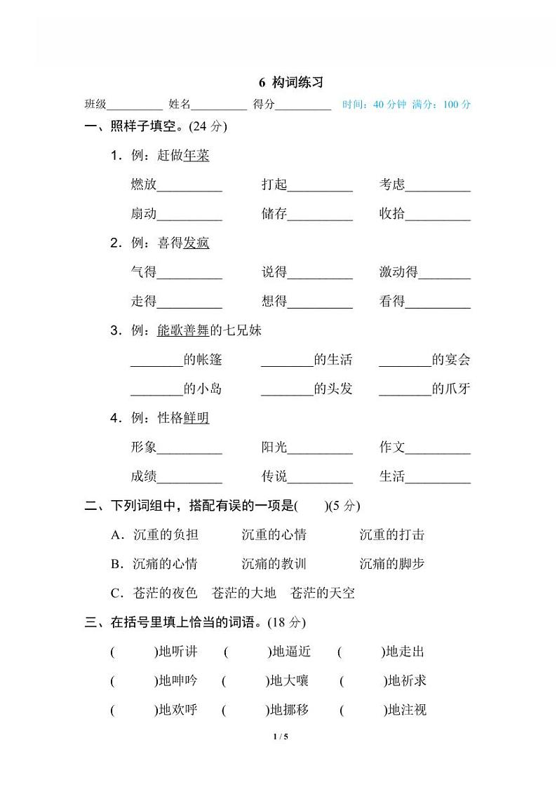 6 构词练习第1页