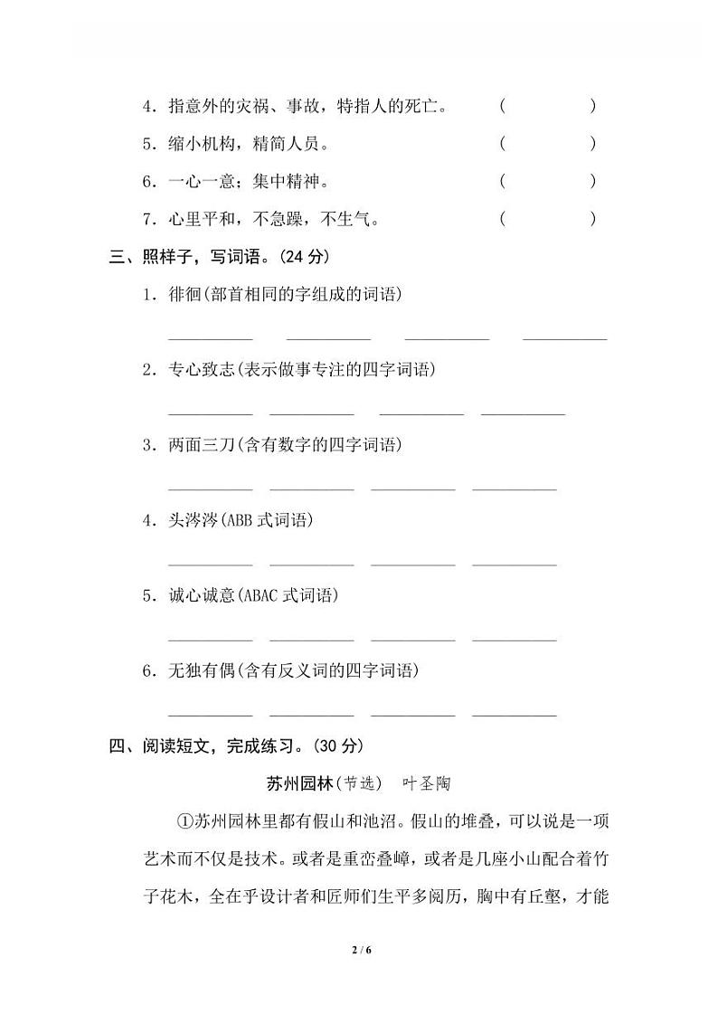 5 新词积累第2页